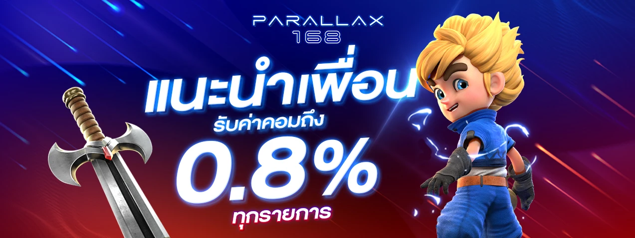 parallax168 เว็บตรง